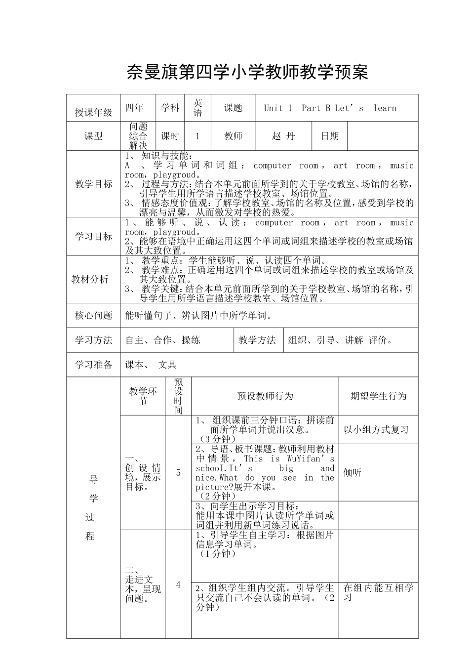 四年级下册第一单元Let'slearnB_第1页