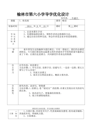 牛建宇——导学优化设计