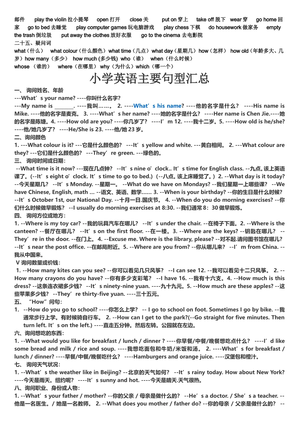 六年级复习资料-小学英语单词分类表_第3页
