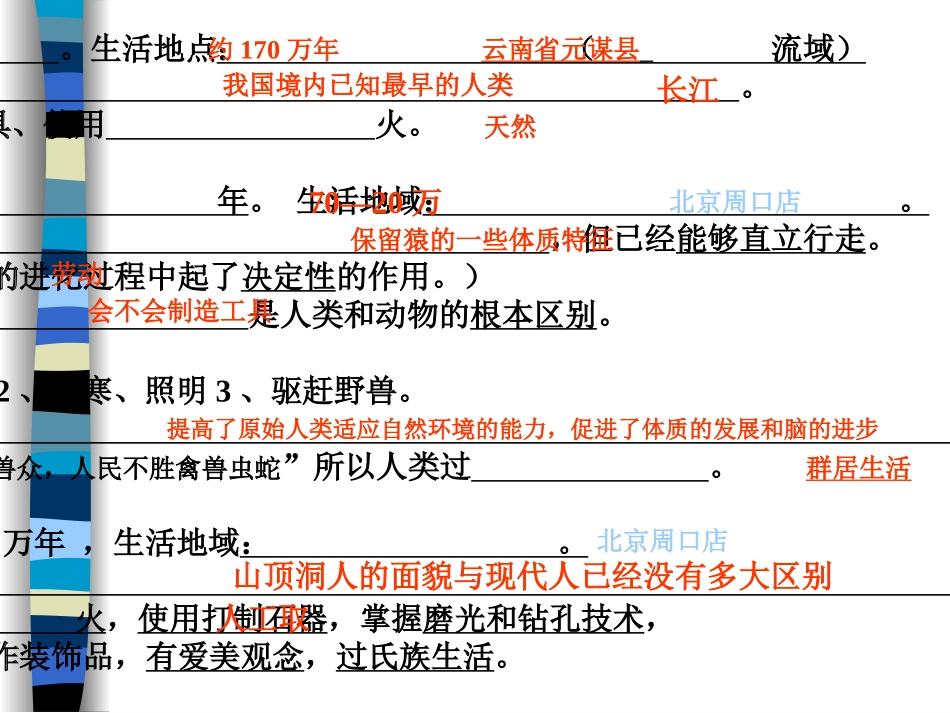 星罗棋布的氏族部落_第2页
