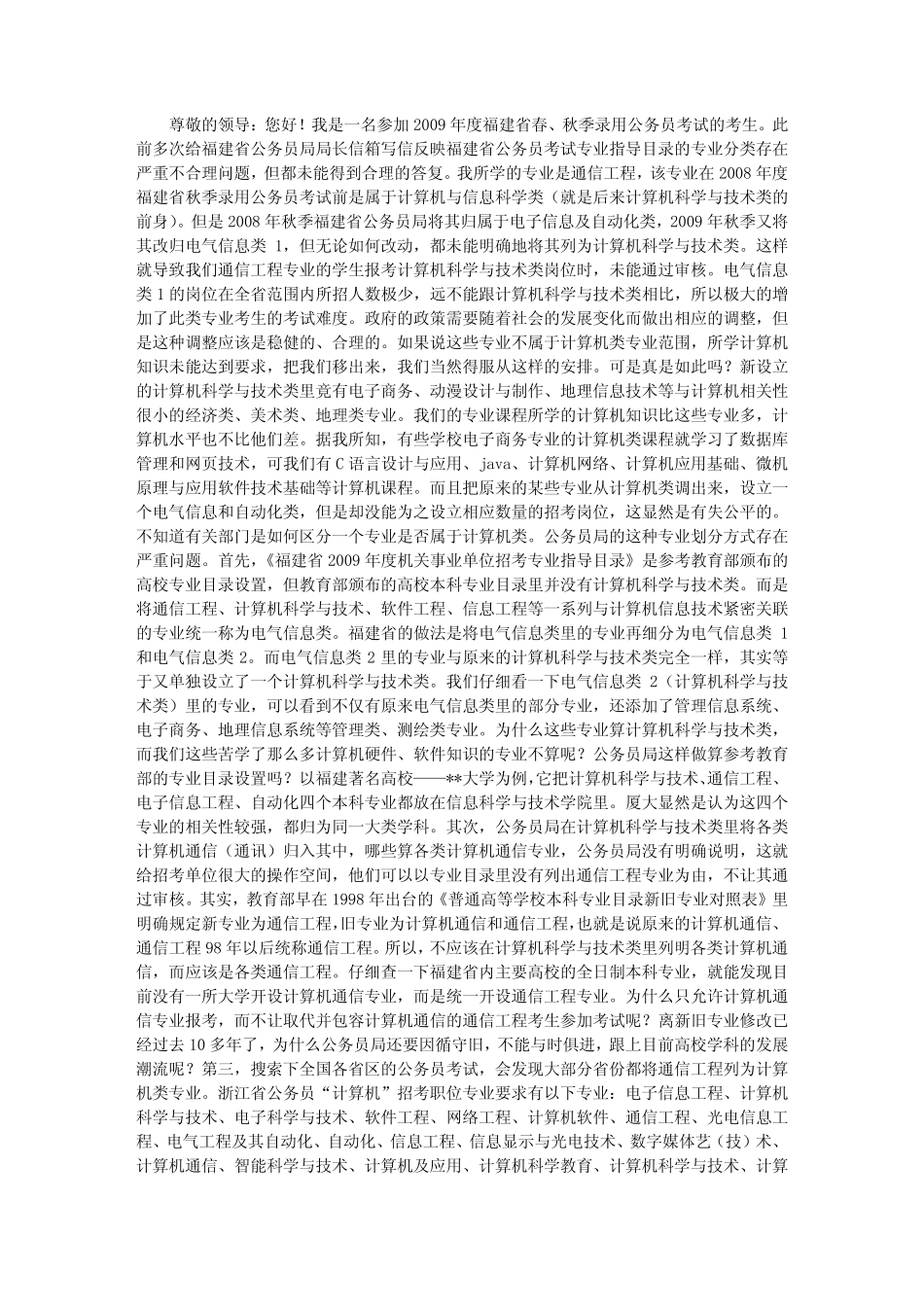 公务员考试专业分类不合理问题建议 _第1页
