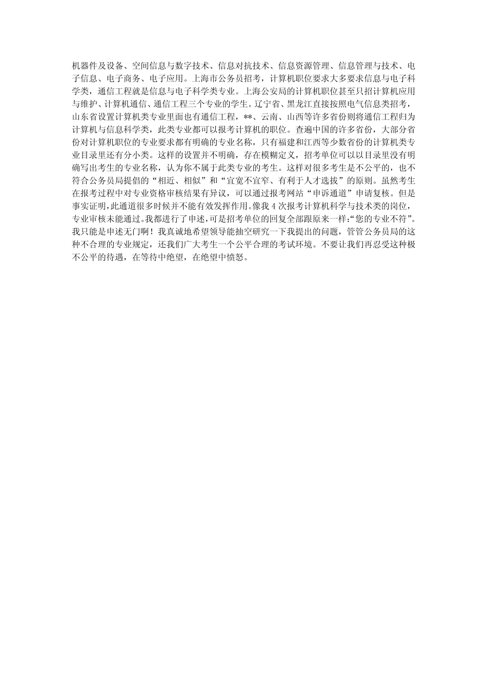 公务员考试专业分类不合理问题建议 _第2页