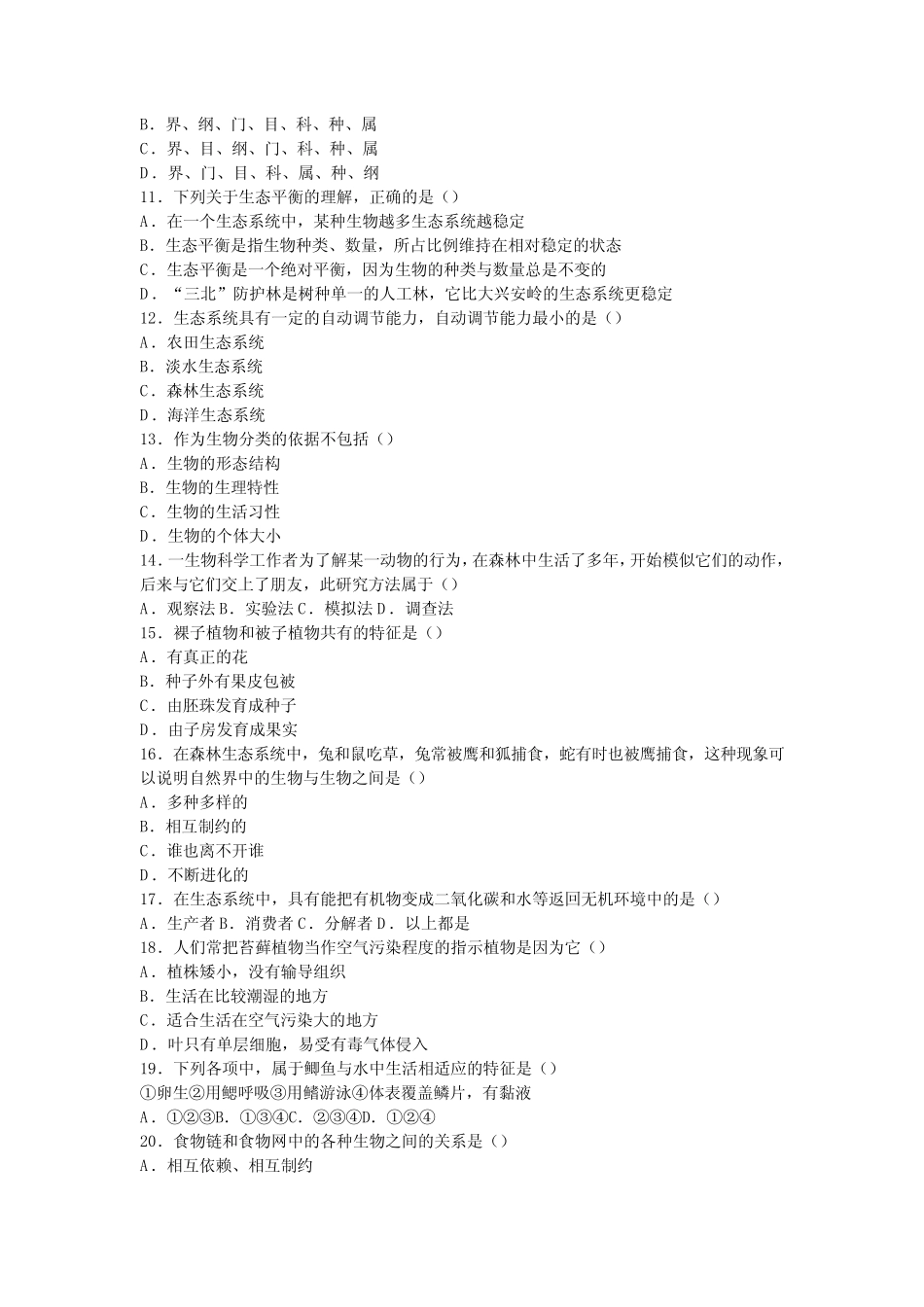 四川省会考答案2020级 _第2页