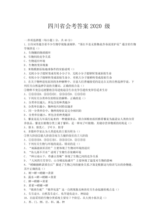 四川省会考答案2020级 