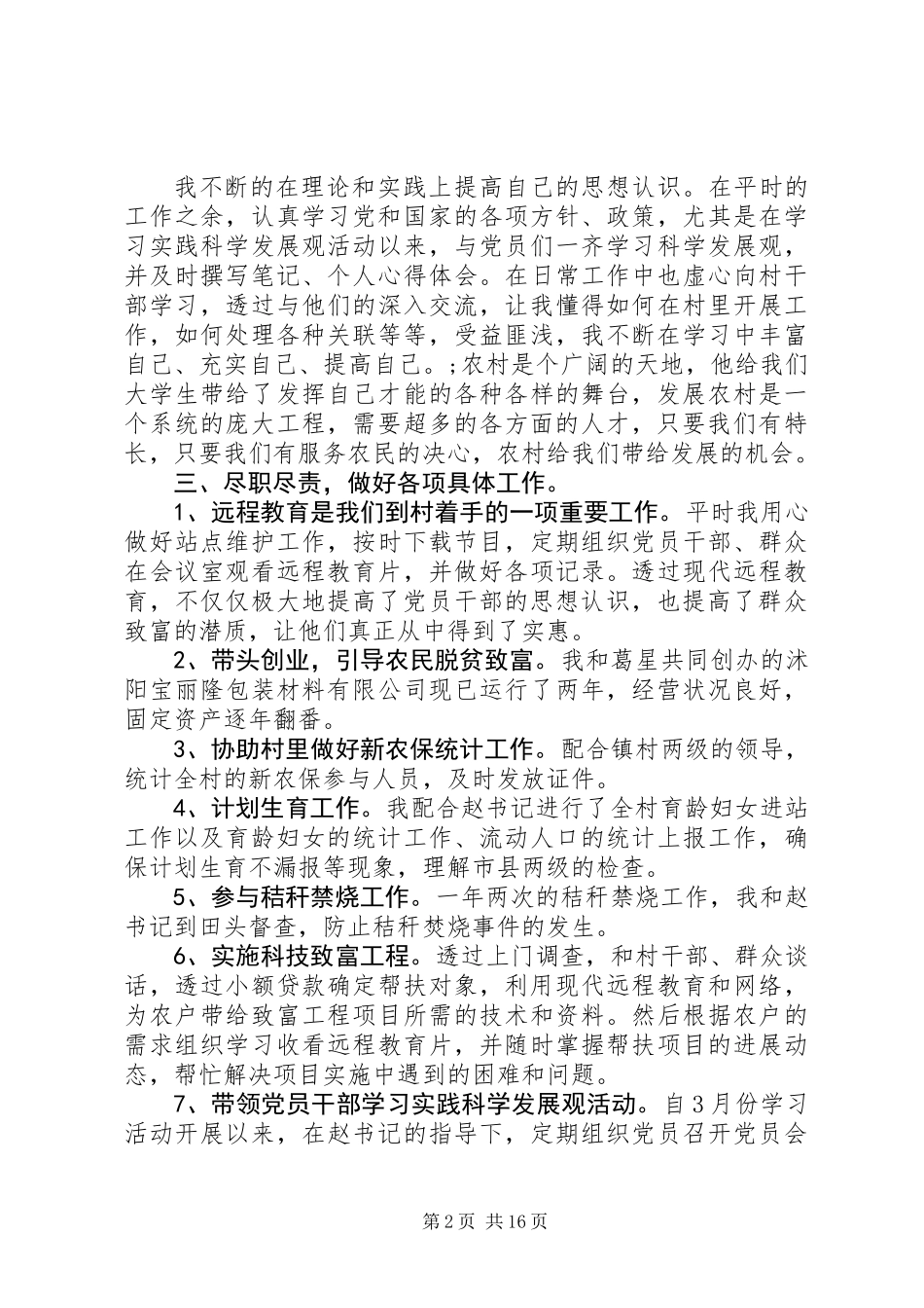 20XX年最新村官述职报告范文_第2页