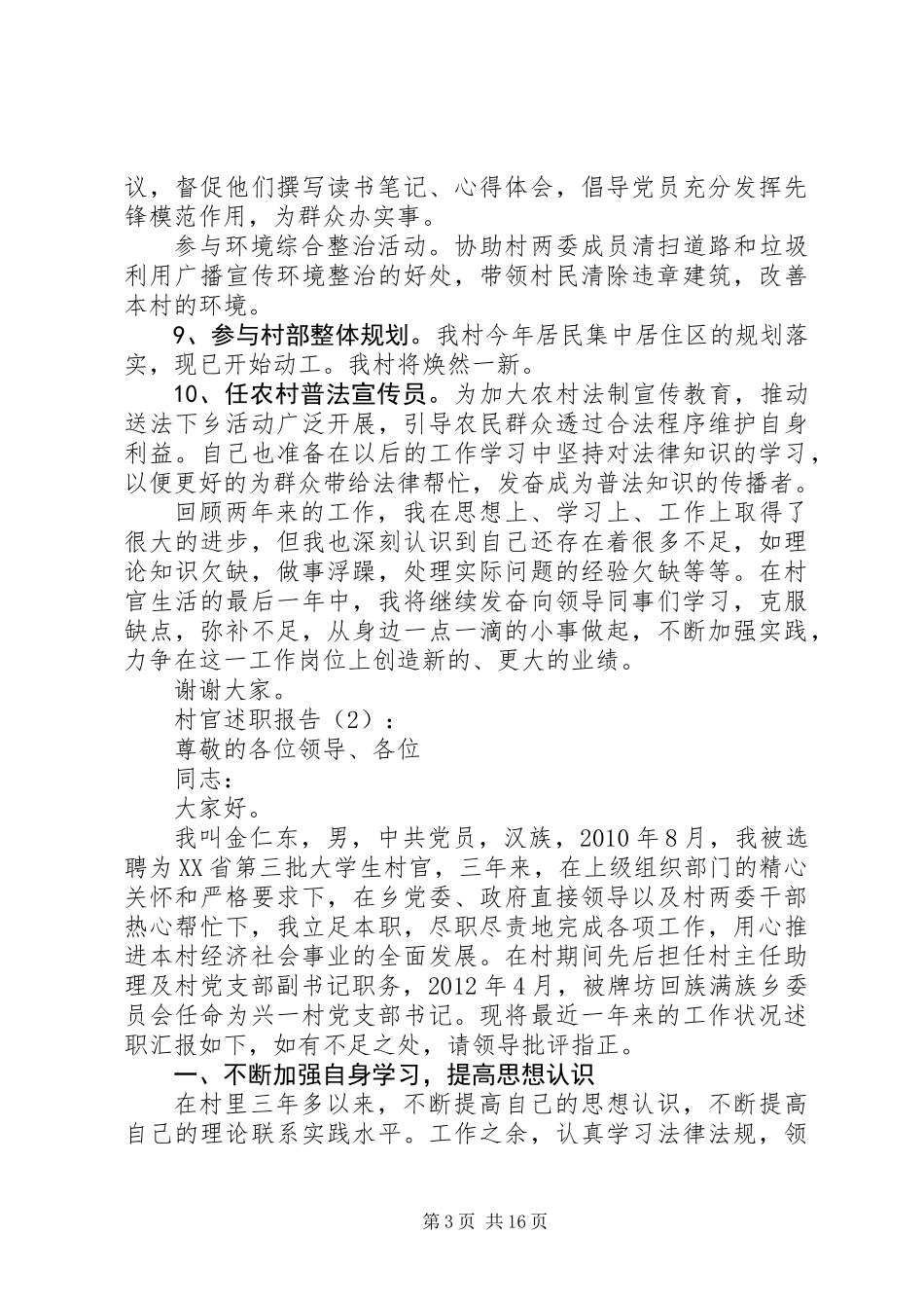 20XX年最新村官述职报告范文_第3页