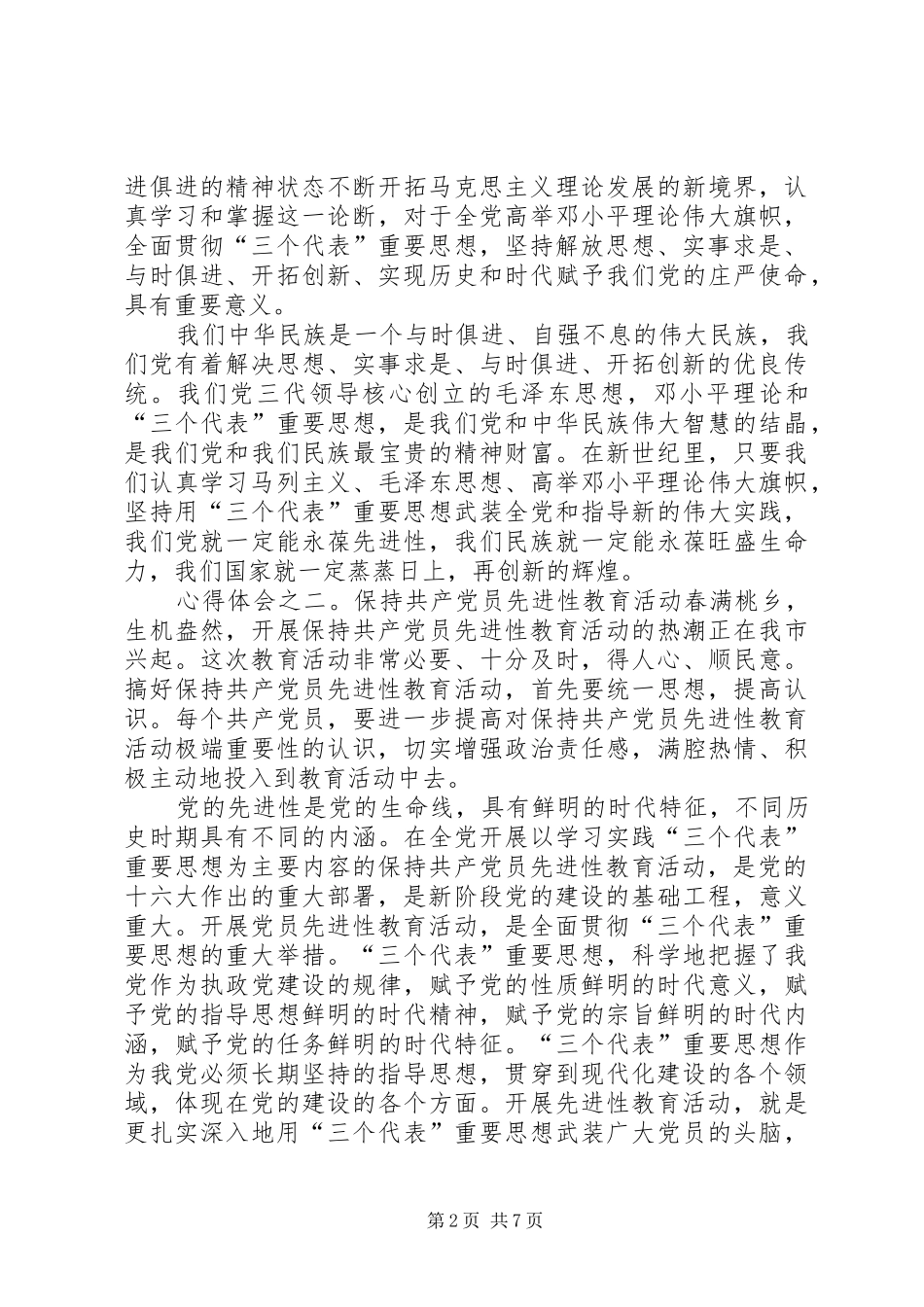 关于保先教育心得体会_第2页