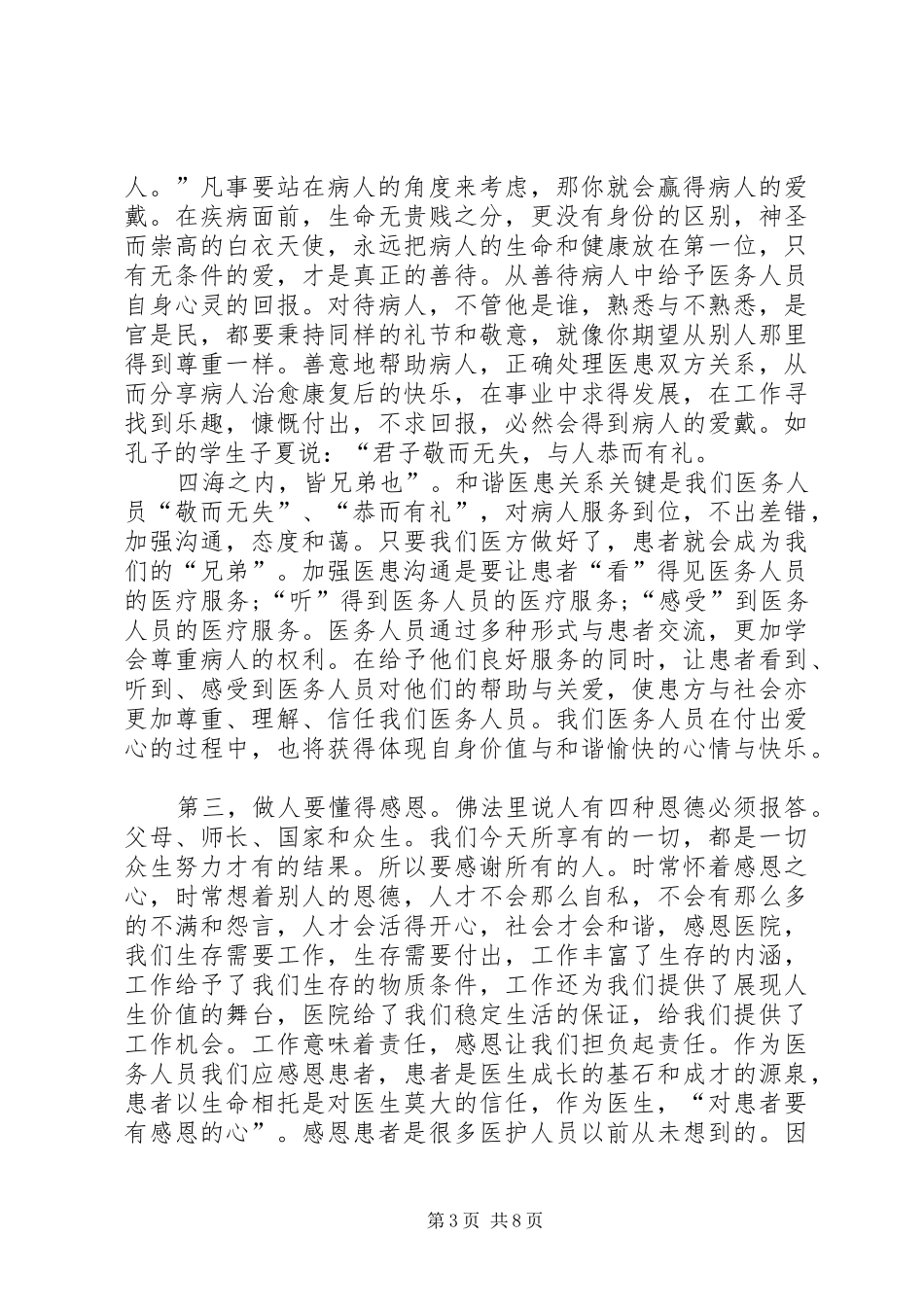 XX医德医风心得体会参考_第3页