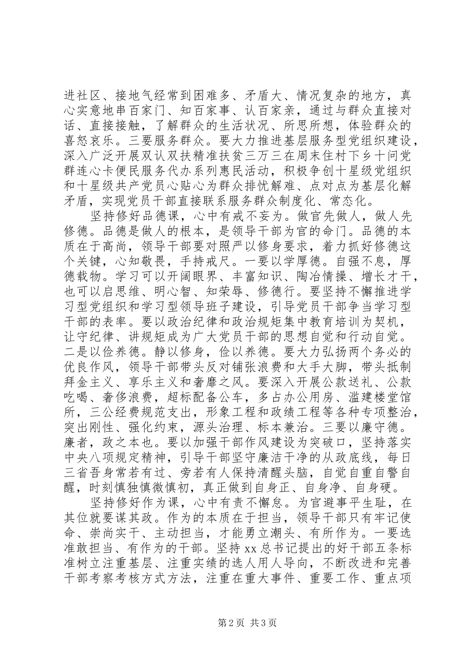 关于严以修身心得体会_第2页