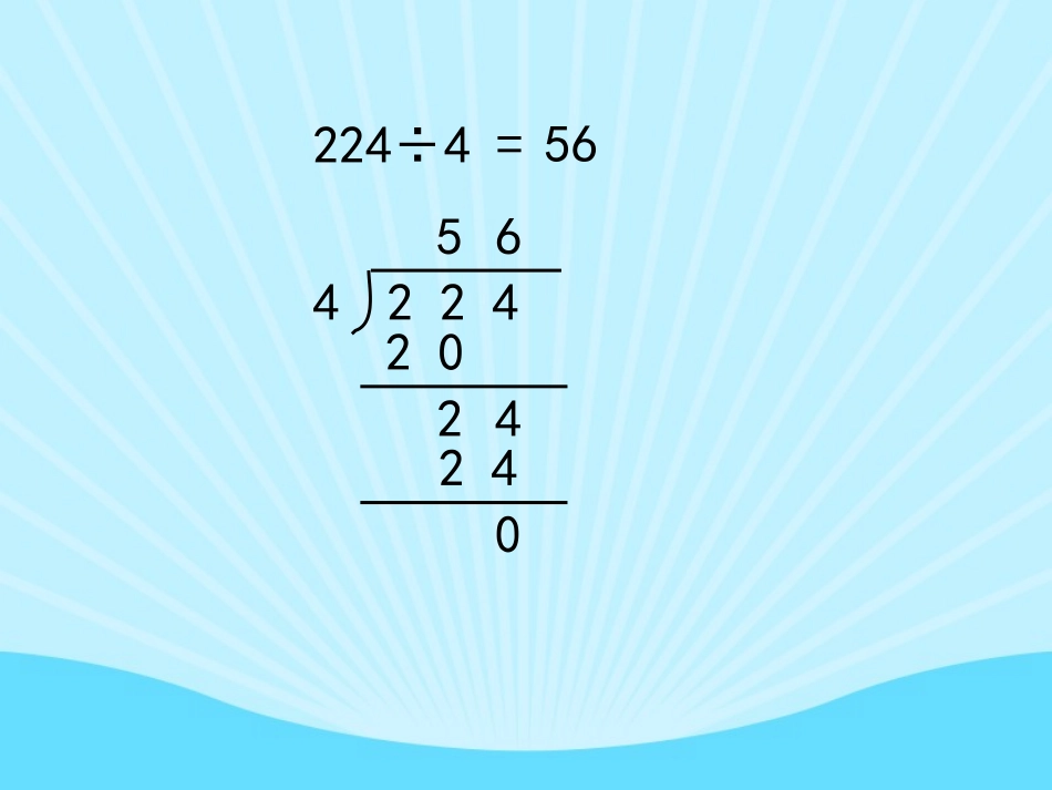 小数除以整数课件_第2页