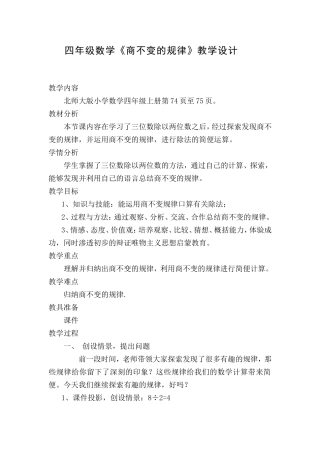 商不变的规律教学设计