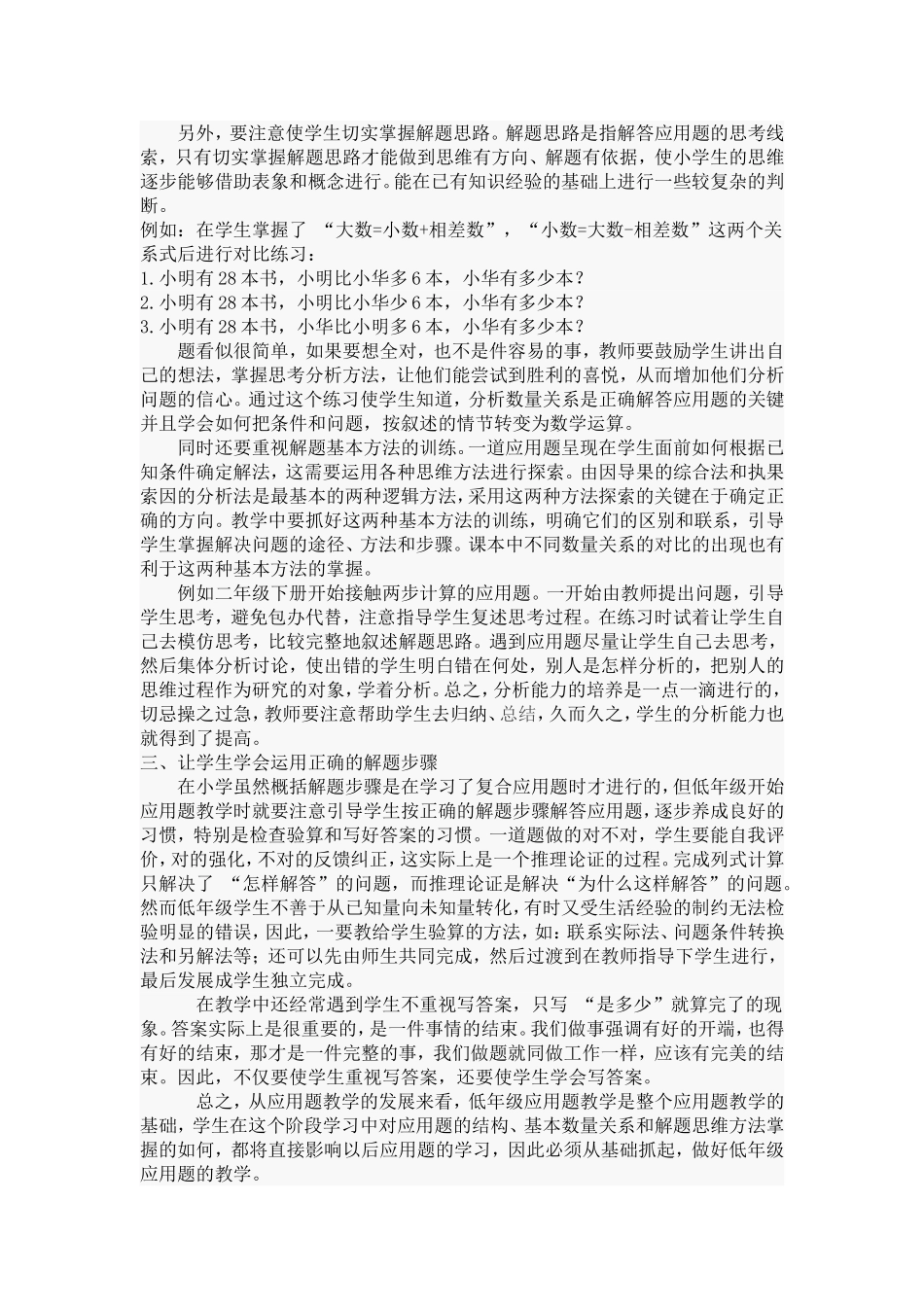 小学低年级应用题的教学反思2_第2页