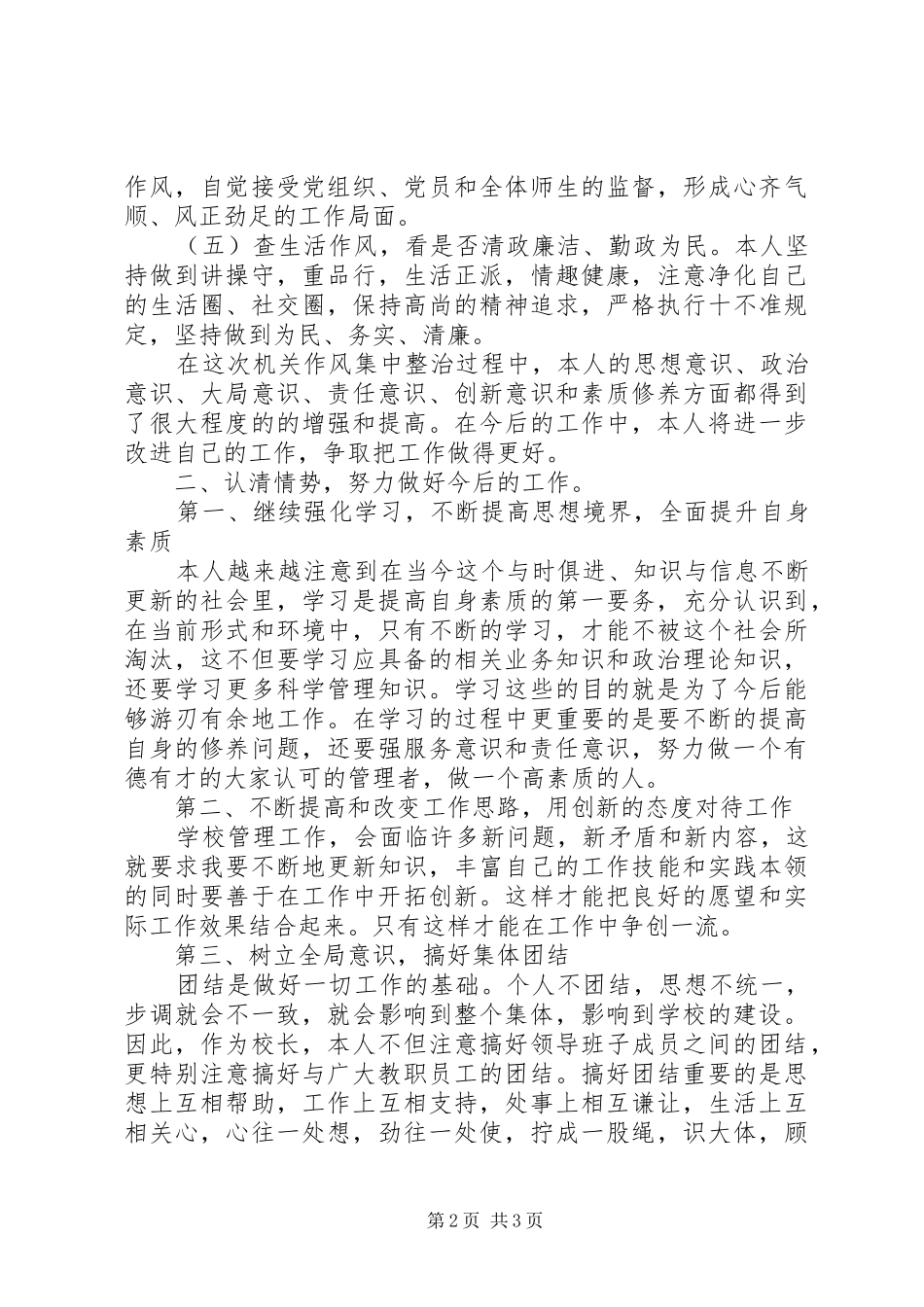 机关作风整治活动心得体会（二）_第2页