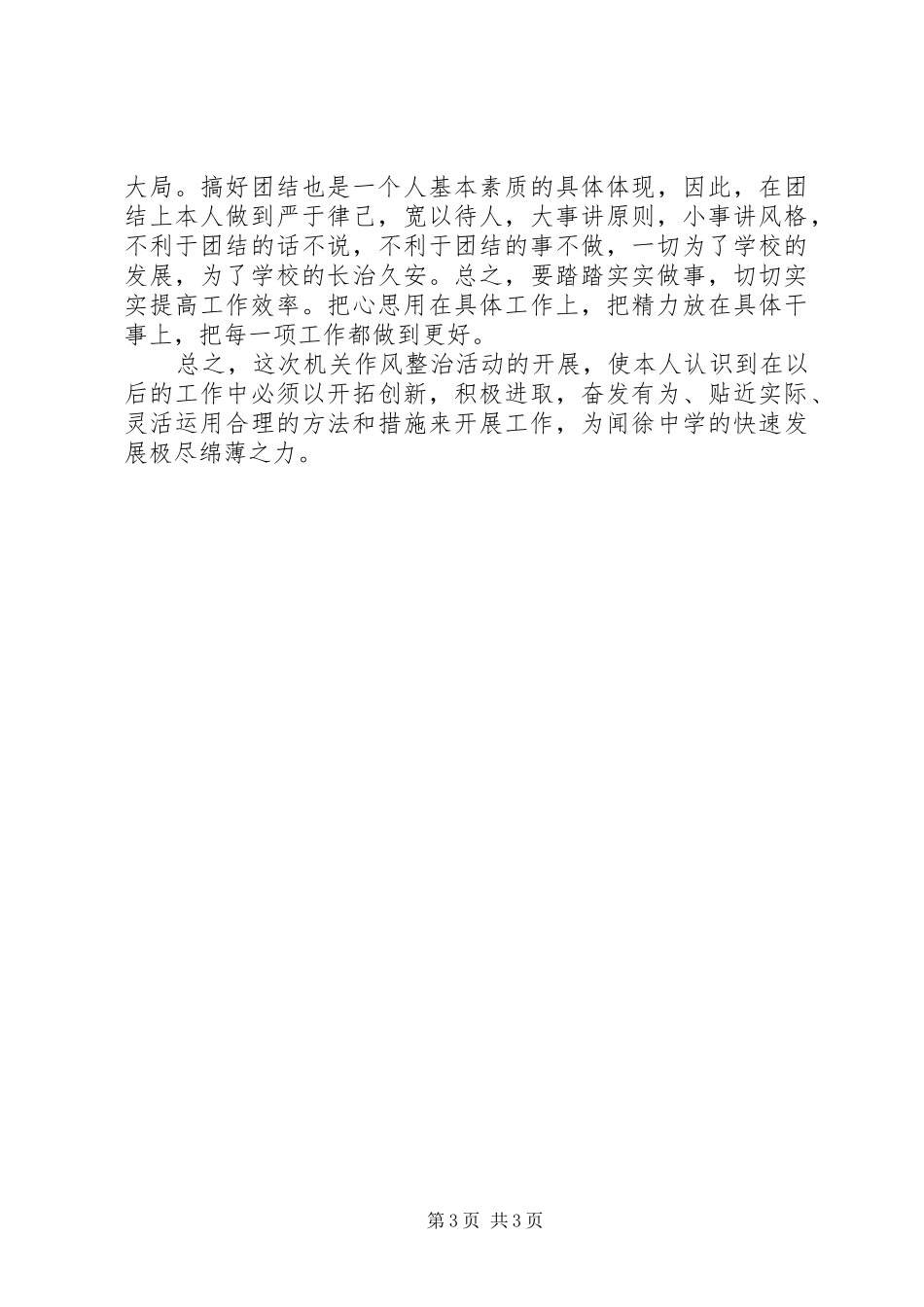 机关作风整治活动心得体会（二）_第3页