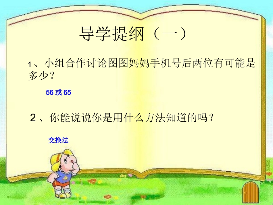 数学广角--搭配_第3页