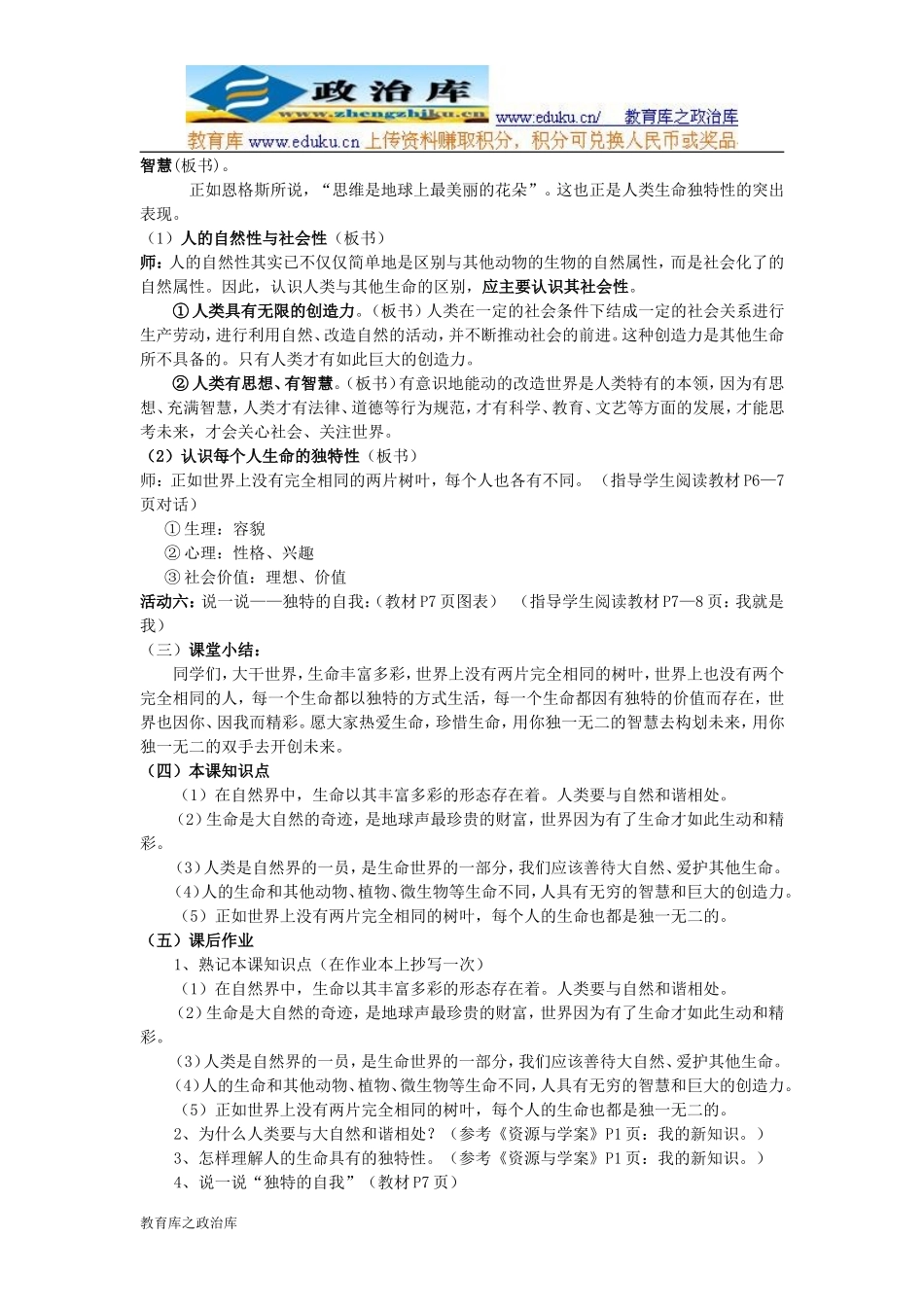 鲁教版七年级思品上册教案：第一单元珍爱生命热爱生活_第3页