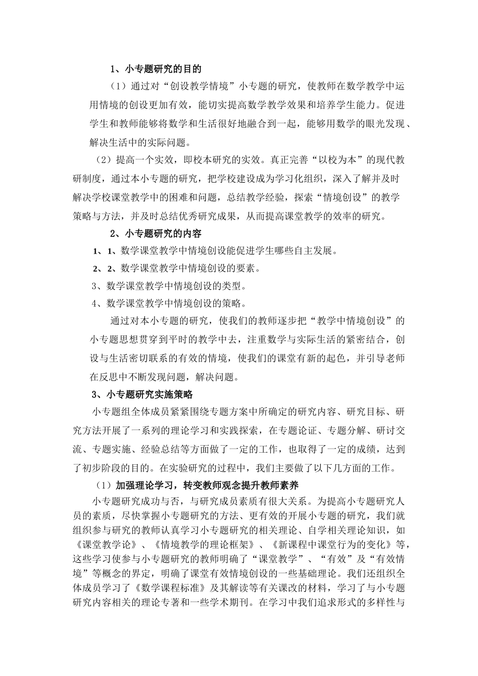 如何创设有效的教学情境提高课堂教学效率_第2页