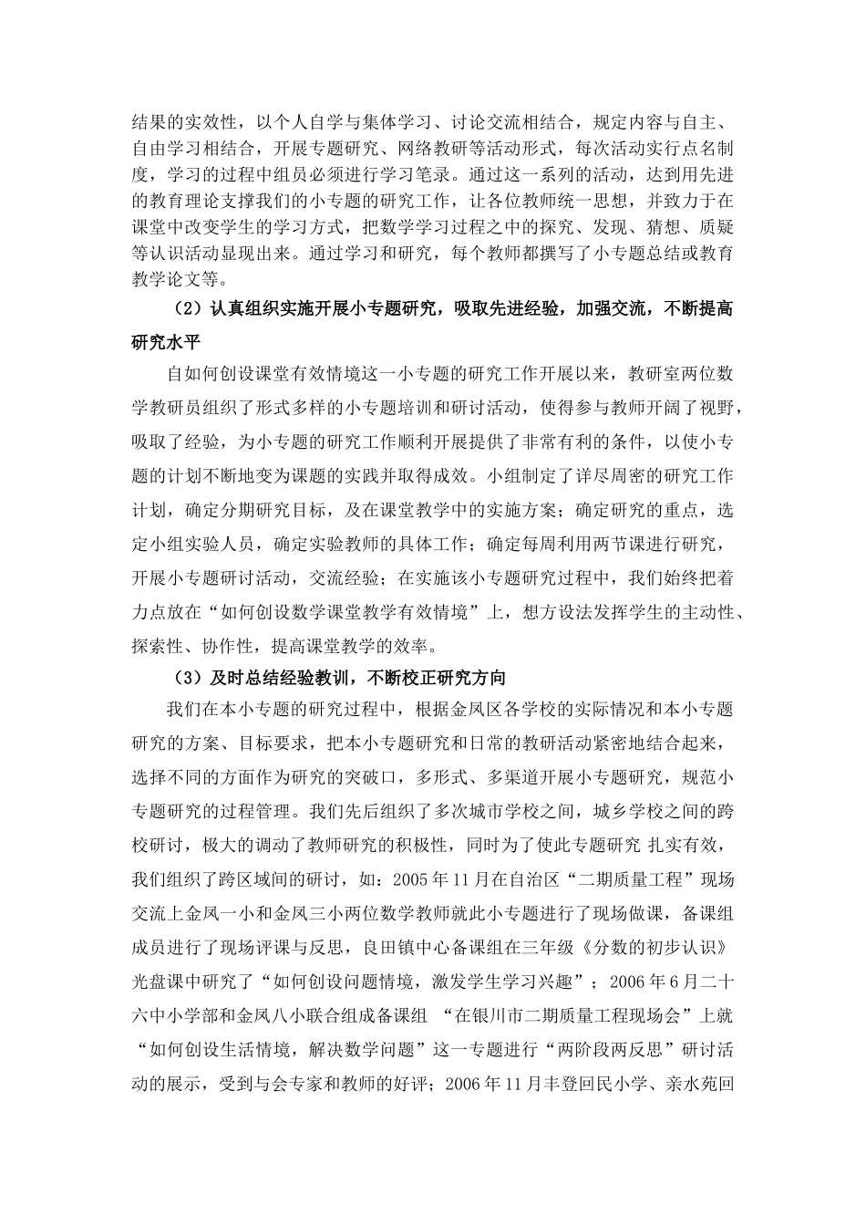 如何创设有效的教学情境提高课堂教学效率_第3页