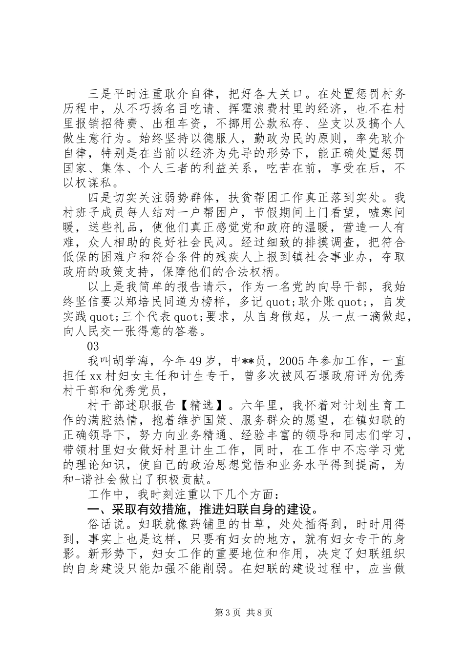 20XX年最新村务工作者述职报告范文大全_第3页
