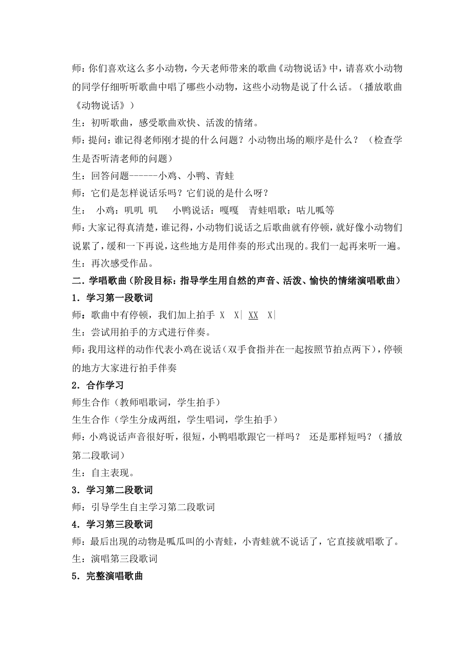 教学设计《动物说话》_第2页