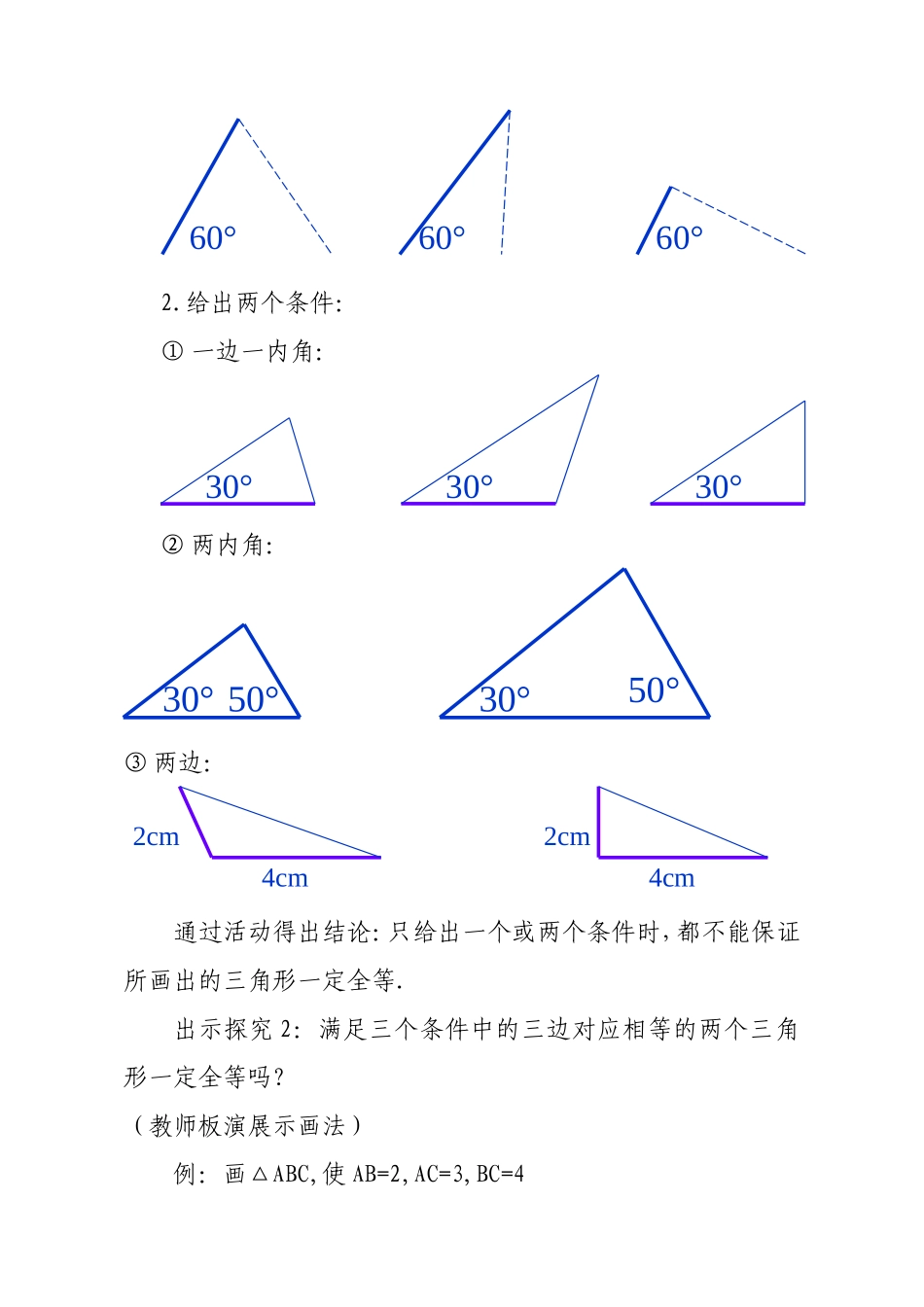 三角形全等的判定sss教学设计_第3页