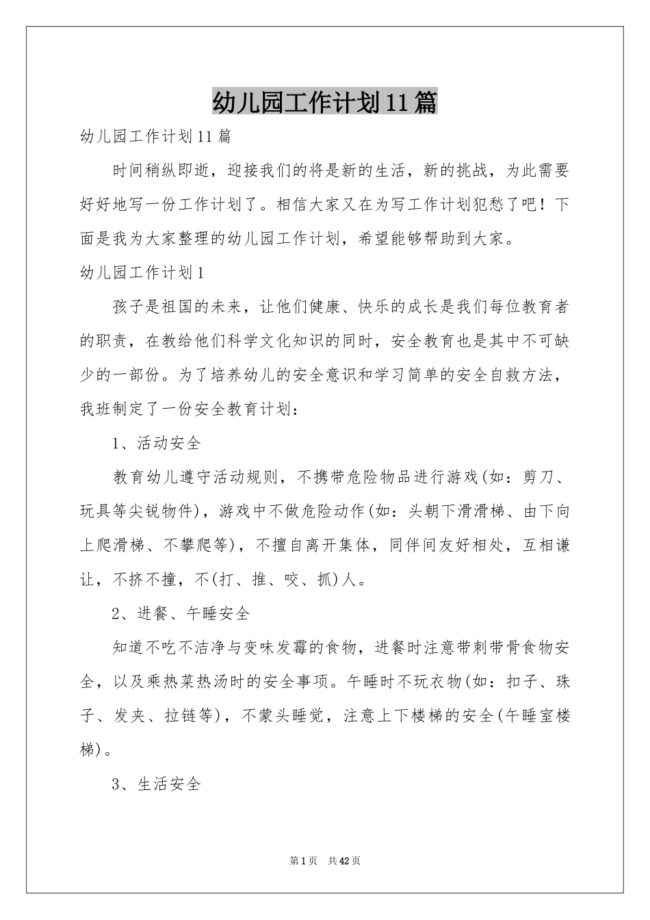 幼儿园工作参考计划11篇_第1页