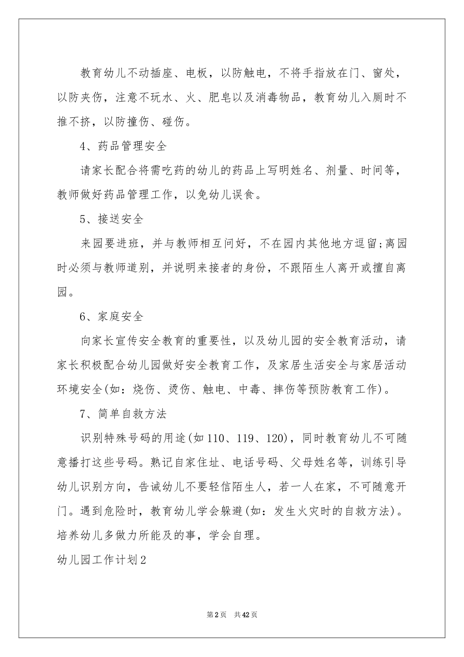 幼儿园工作参考计划11篇_第2页