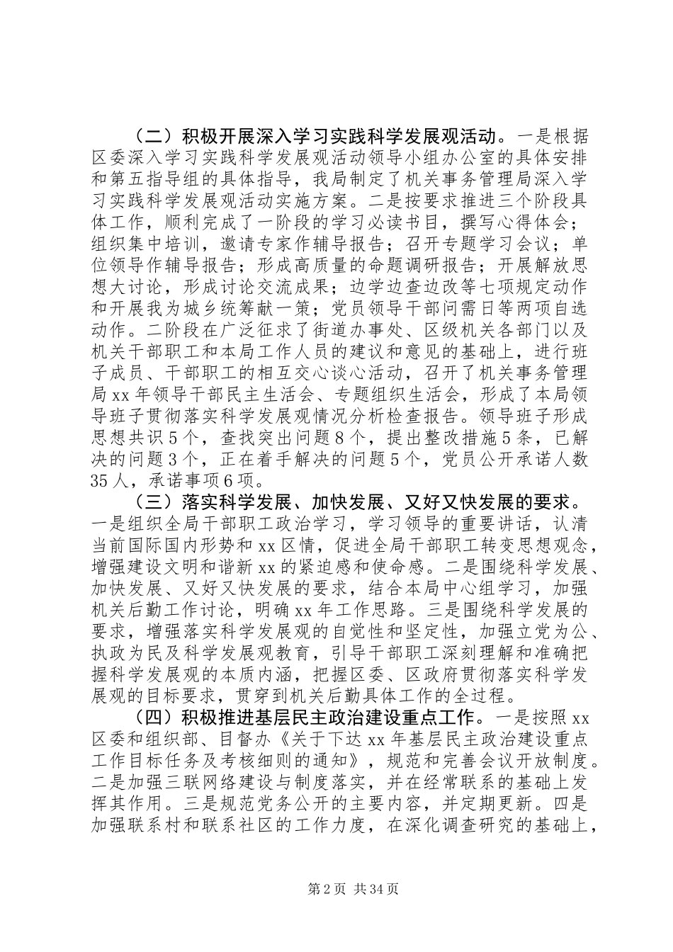 20XX年最新机关事务管理局半年工作总结范文模板_第2页