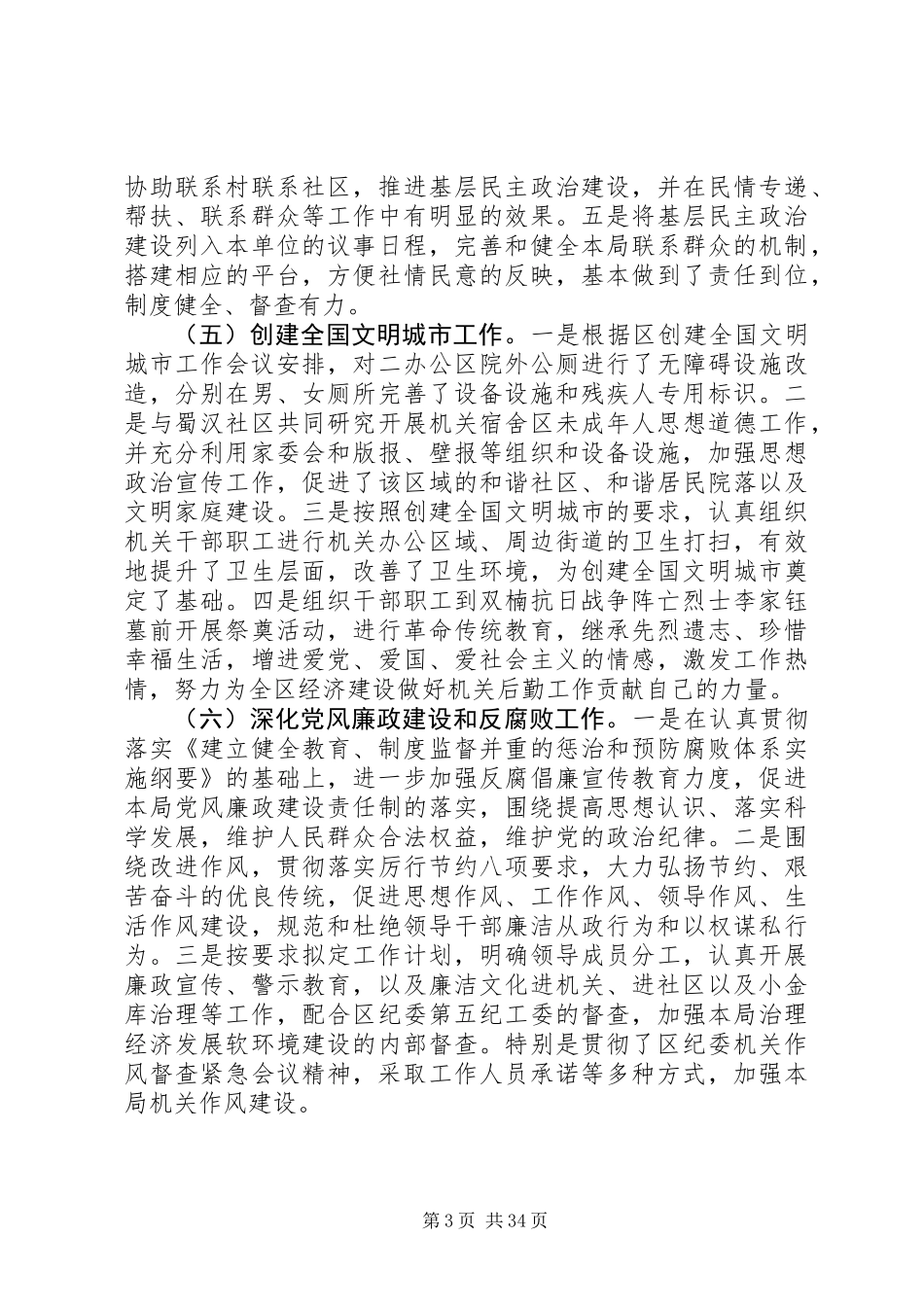 20XX年最新机关事务管理局半年工作总结范文模板_第3页