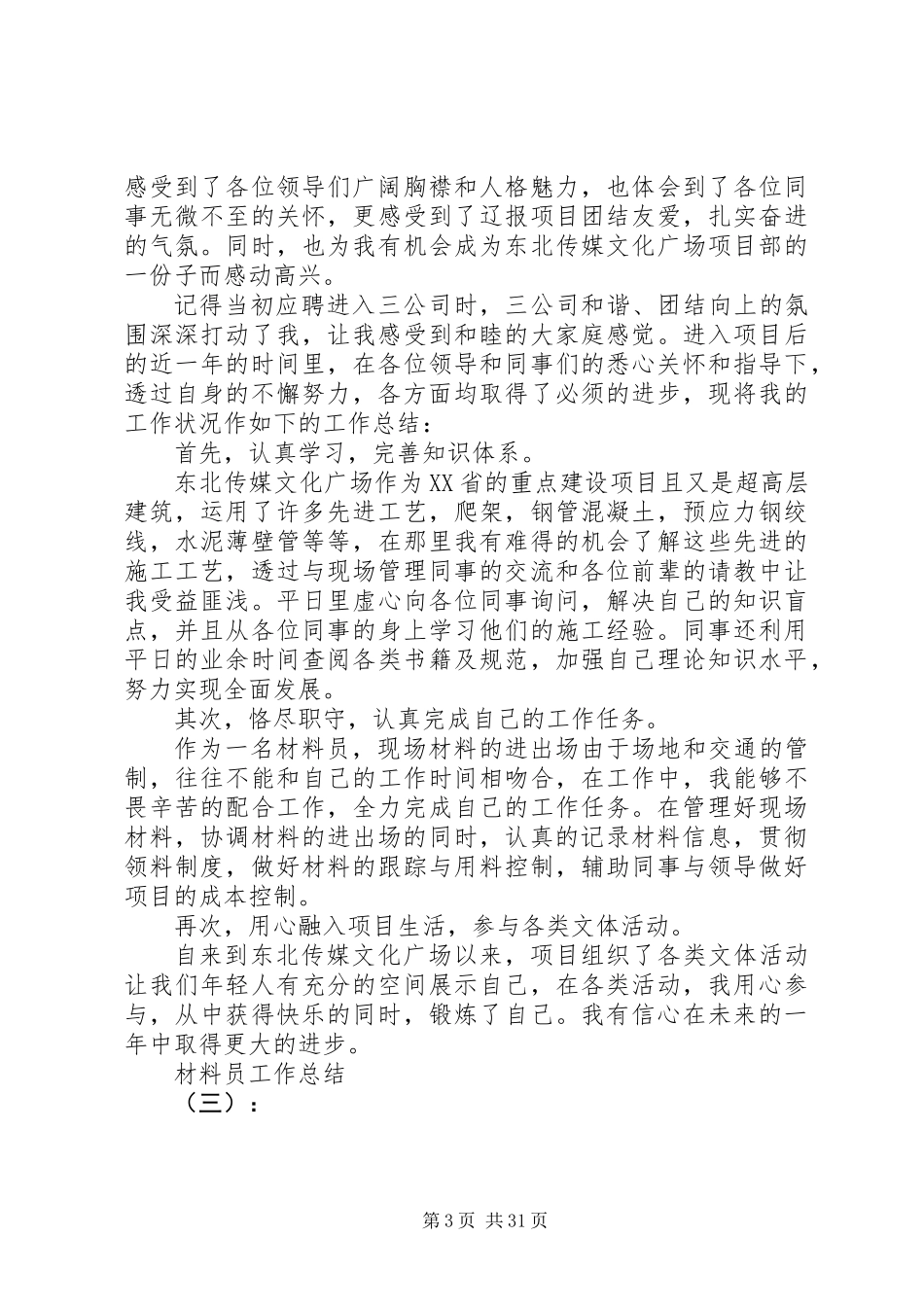 20XX年最新材料员工作总结范文大全_第3页