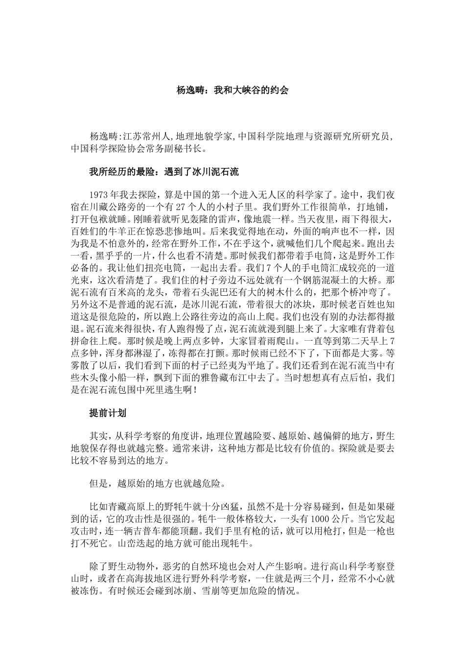 杨逸畴：我和大峡谷的约会_第1页