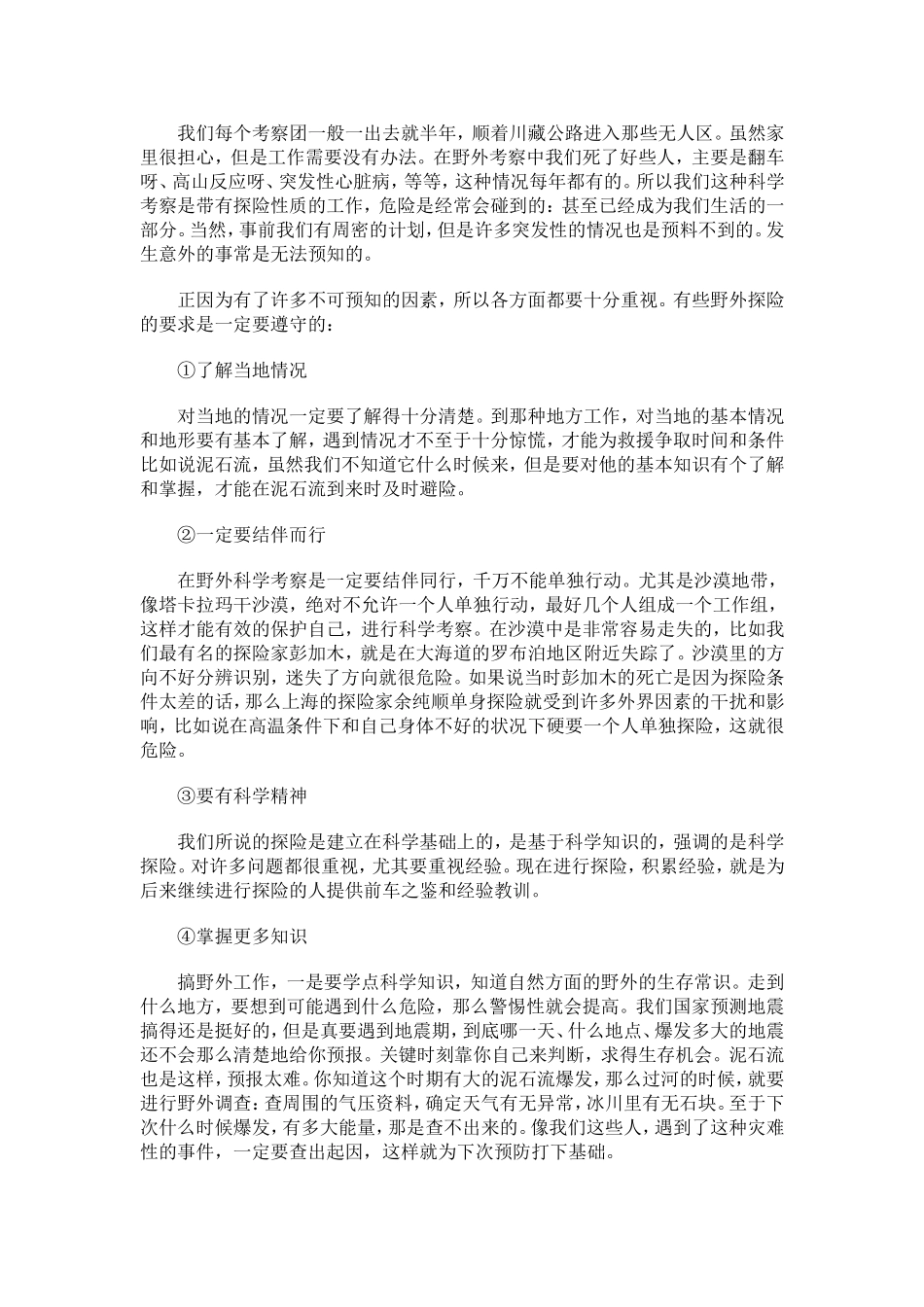 杨逸畴：我和大峡谷的约会_第2页