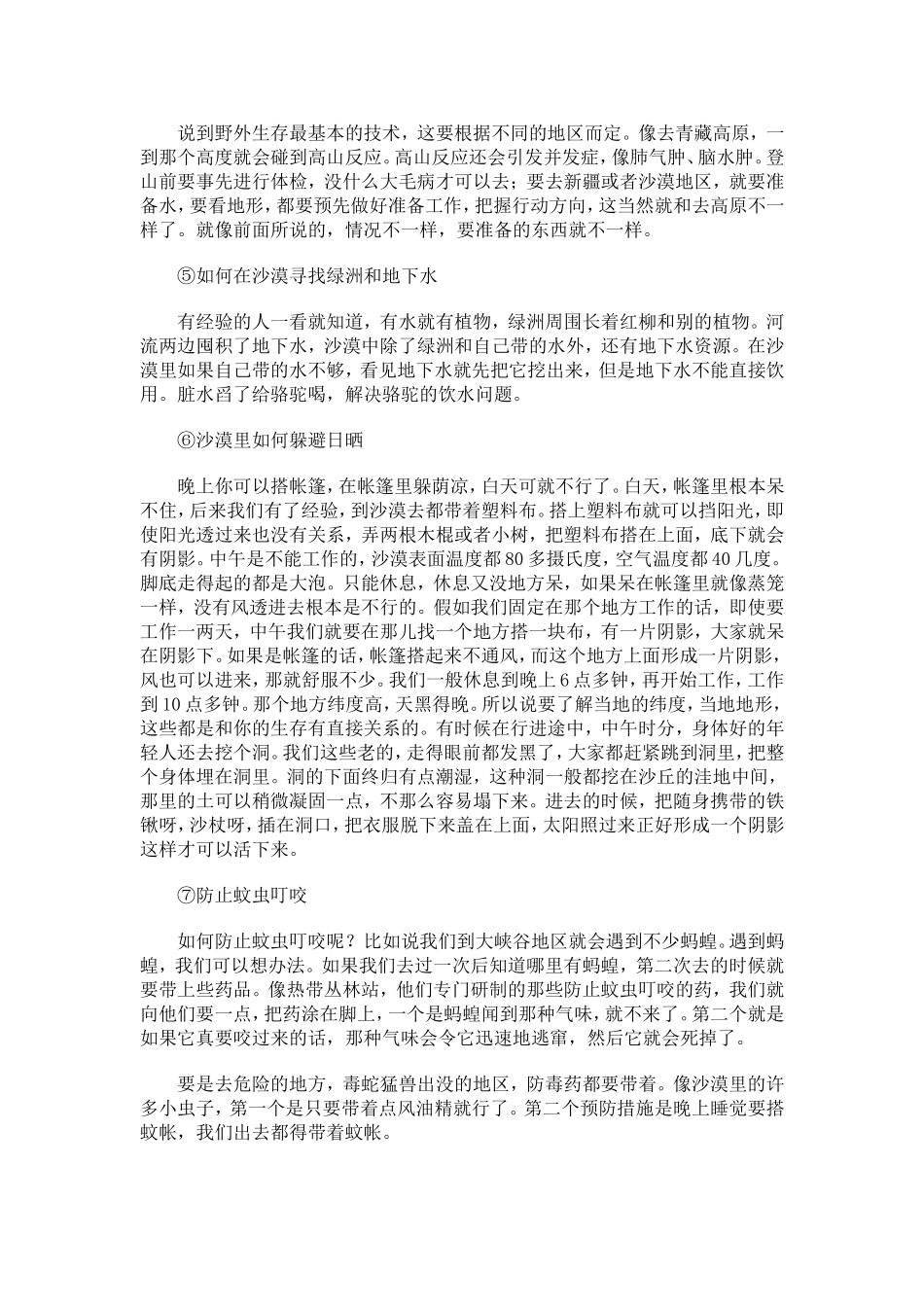杨逸畴：我和大峡谷的约会_第3页