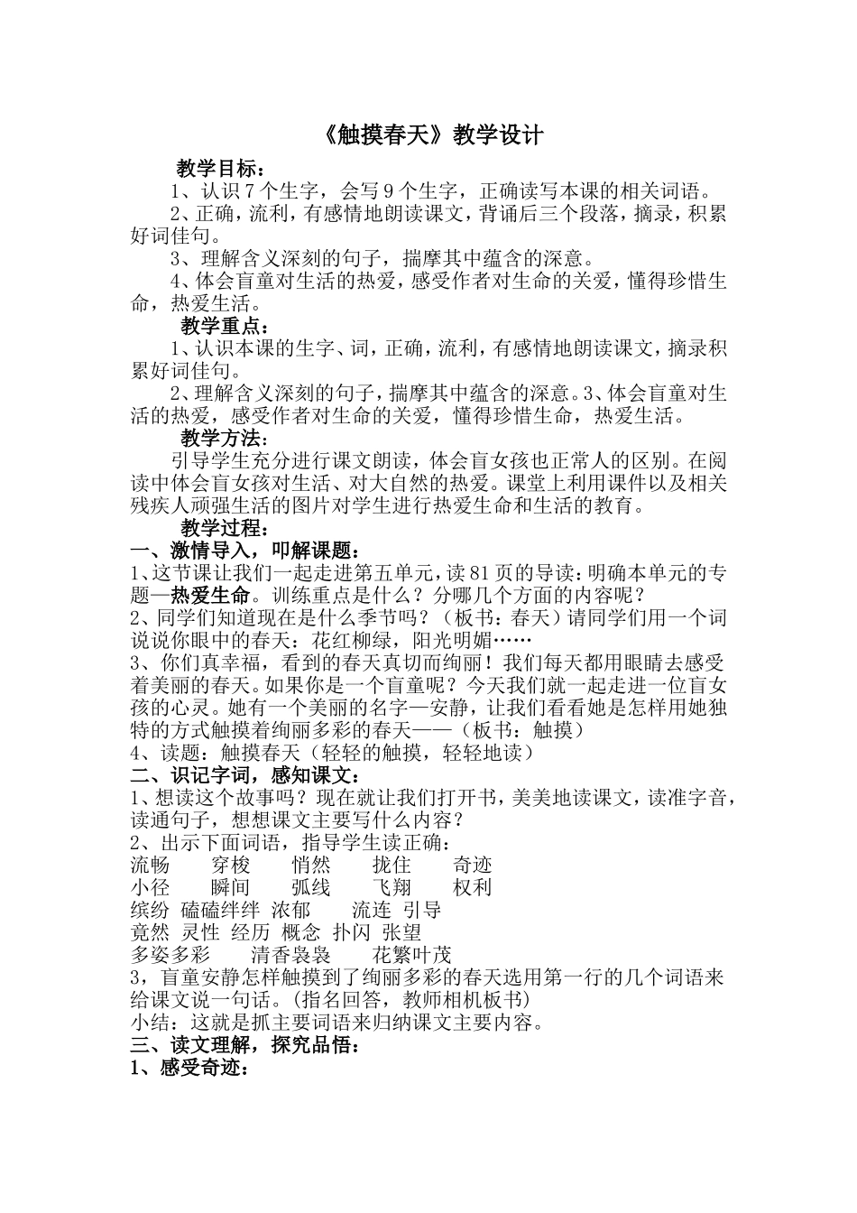 触摸春天教学设计_第1页