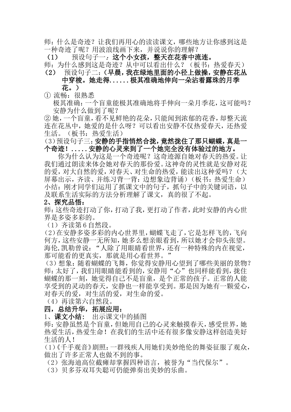 触摸春天教学设计_第2页