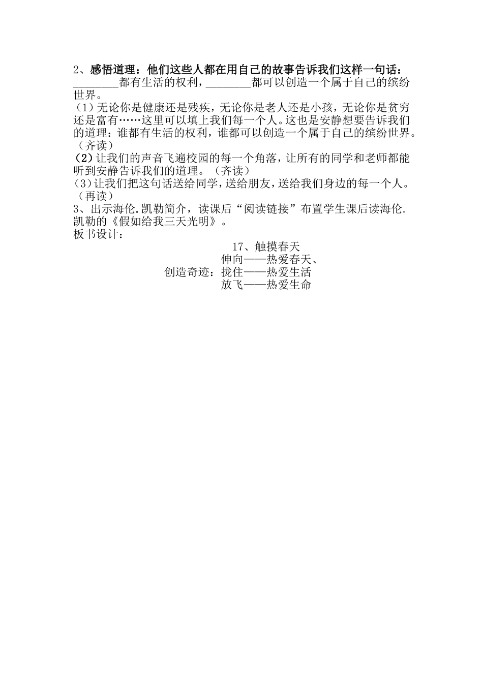触摸春天教学设计_第3页