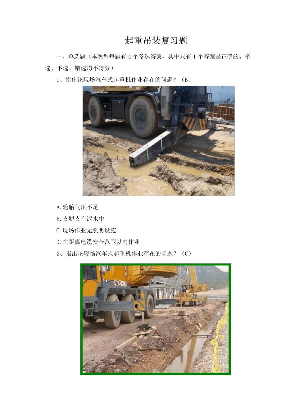 三类人员安全C证和B证考试试题题库(含答案)+起重吊装复习题 _第1页