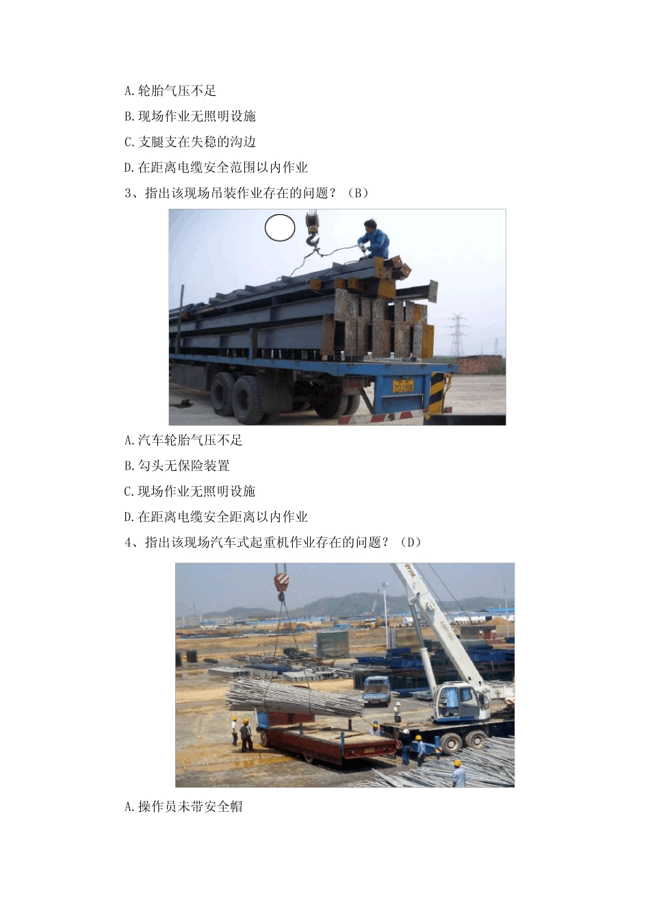 三类人员安全C证和B证考试试题题库(含答案)+起重吊装复习题 _第2页