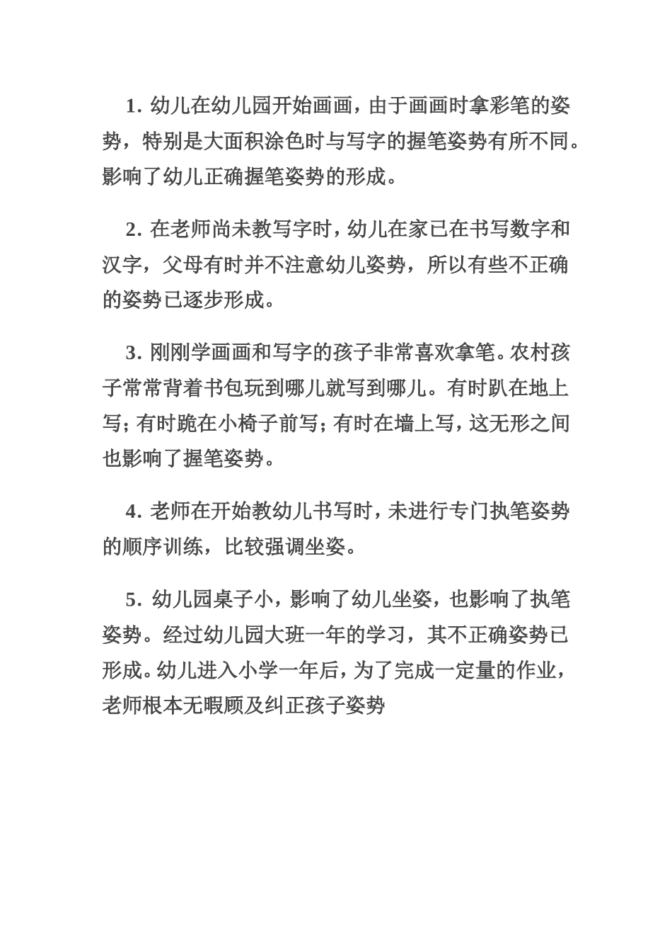 小朋友正确的握笔姿势您知多少_第2页