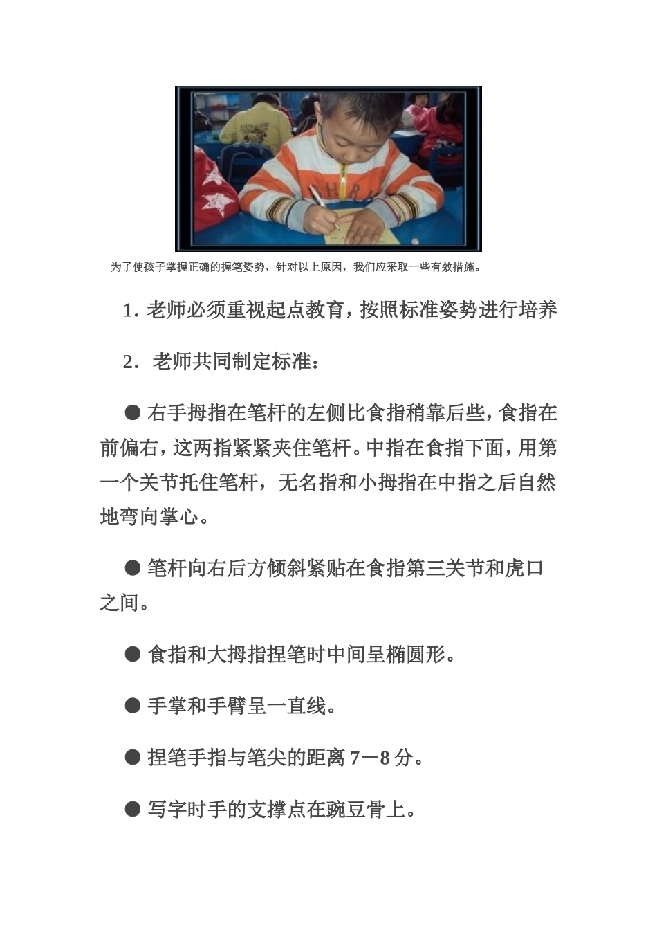 小朋友正确的握笔姿势您知多少_第3页