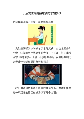 小朋友正确的握笔姿势您知多少