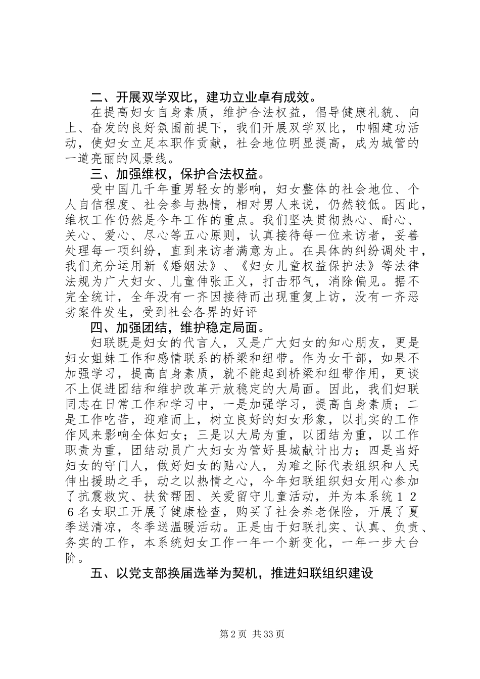 20XX年最新本年上半年妇联工作总结范文模板_第2页