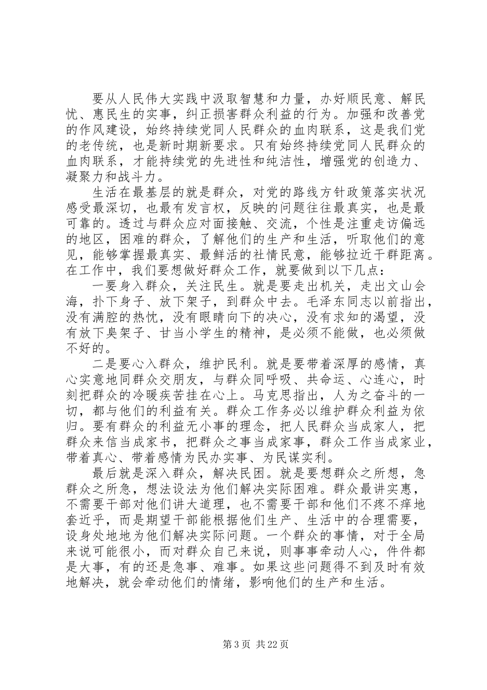 20XX年最新最全群众工作心得体会范本_第3页