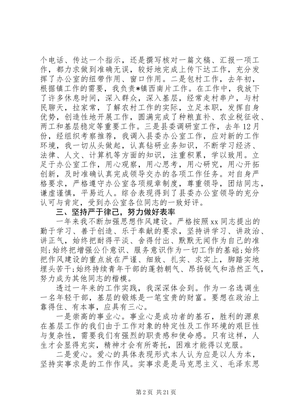 20XX年最新本年度思想工作总结范文_第2页