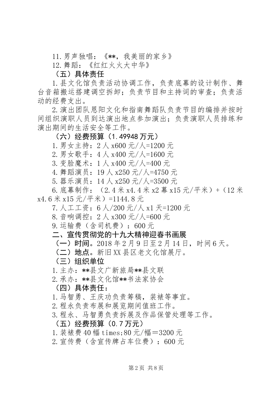 20XX年最新春节期间文化活动执行方案范文大全_第2页