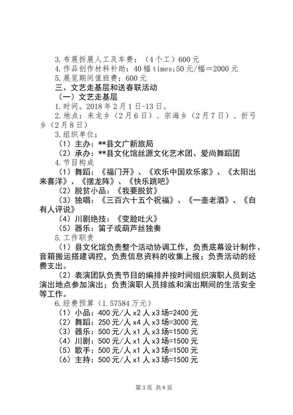 20XX年最新春节期间文化活动执行方案范文大全_第3页
