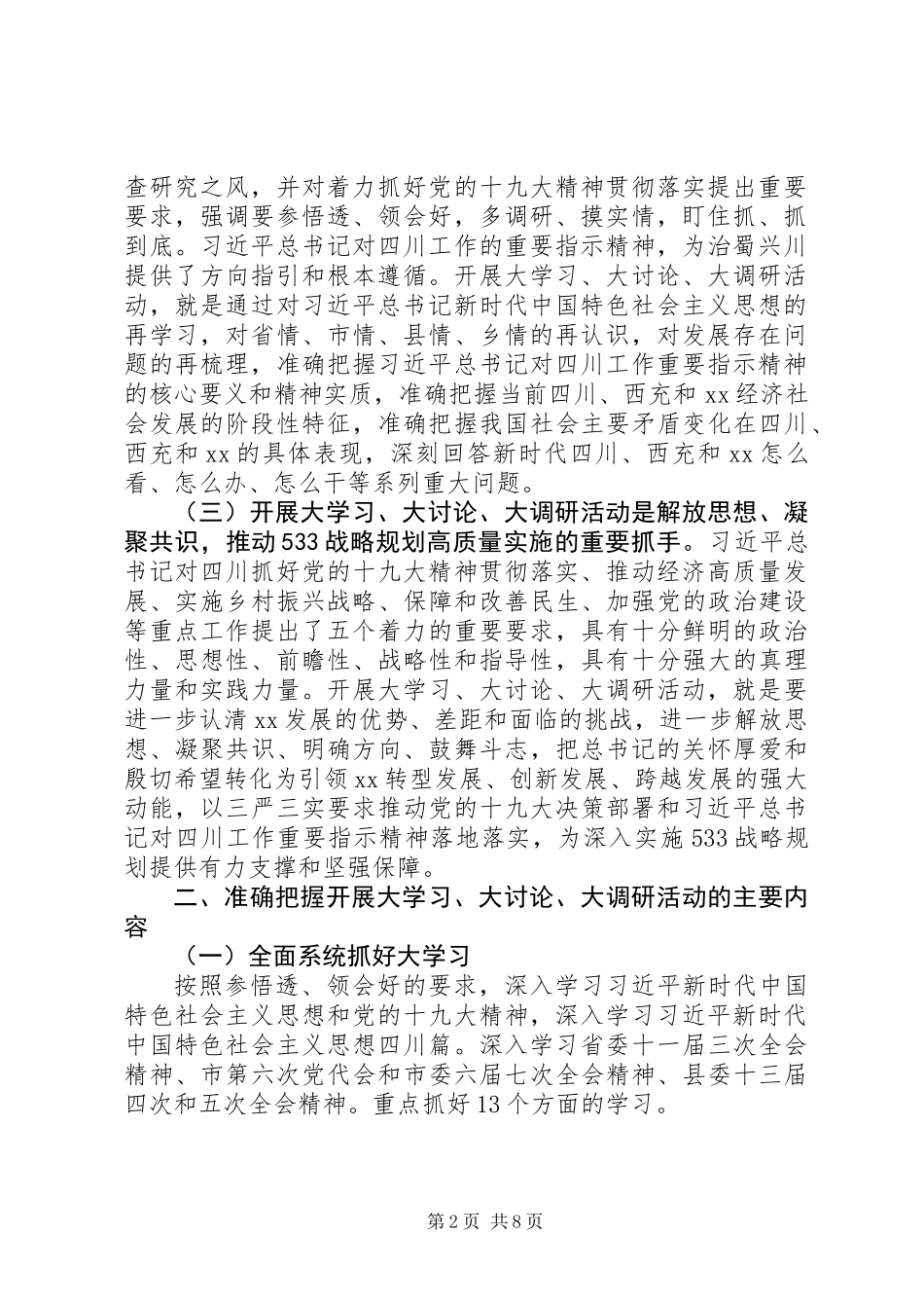 20XX年最新最热乡镇“大学习、大讨论、大调研”活动方案_第2页
