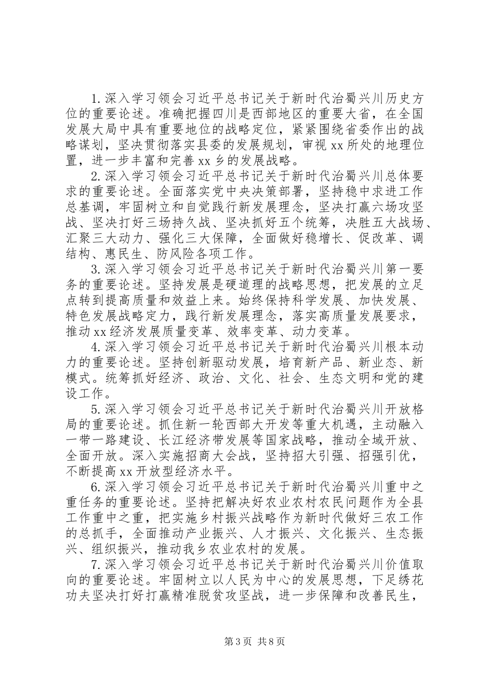 20XX年最新最热乡镇“大学习、大讨论、大调研”活动方案_第3页