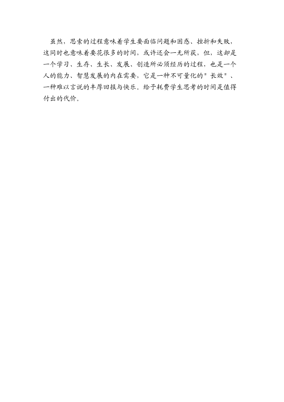 《穷人》教学有感_第2页