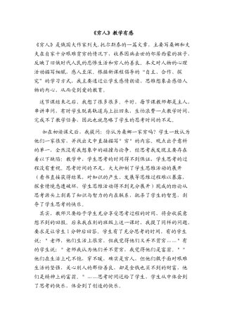 《穷人》教学有感